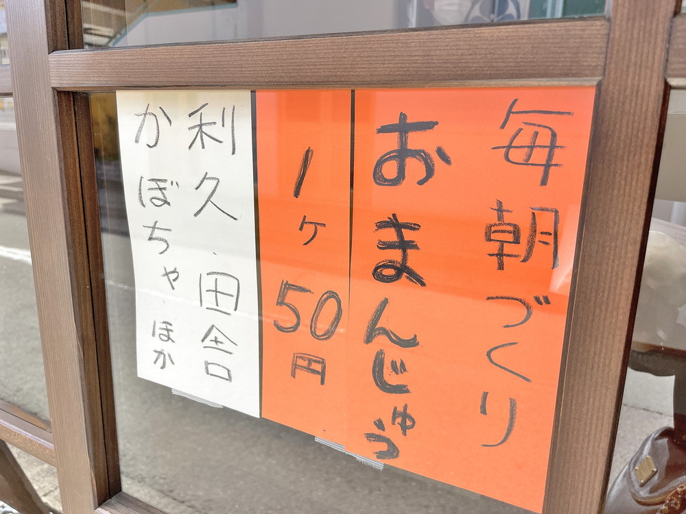 ながおかまんじゅう‐メニュー⑧