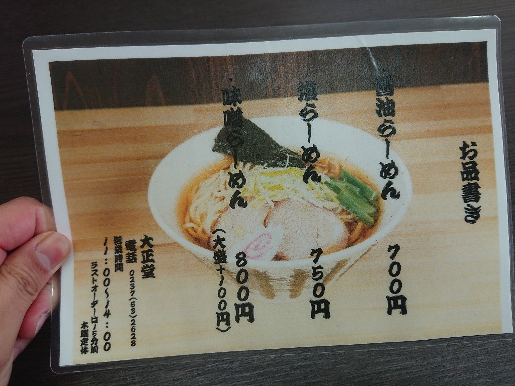 大正堂のメニュー表_copy_1024x768