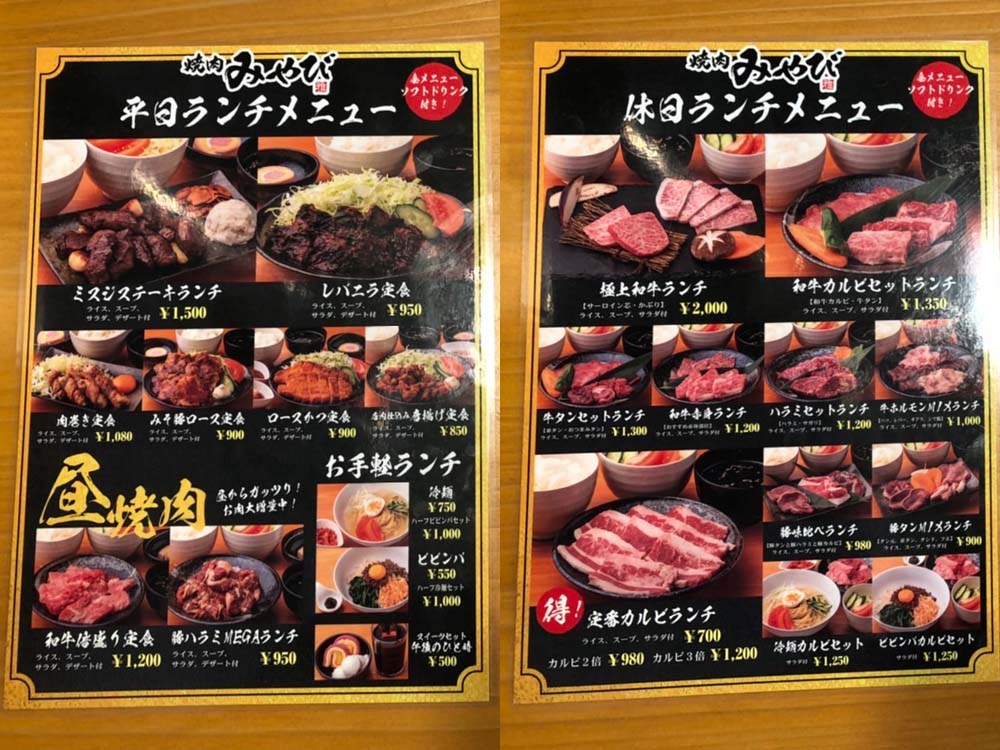 焼肉みやび-メニュー1