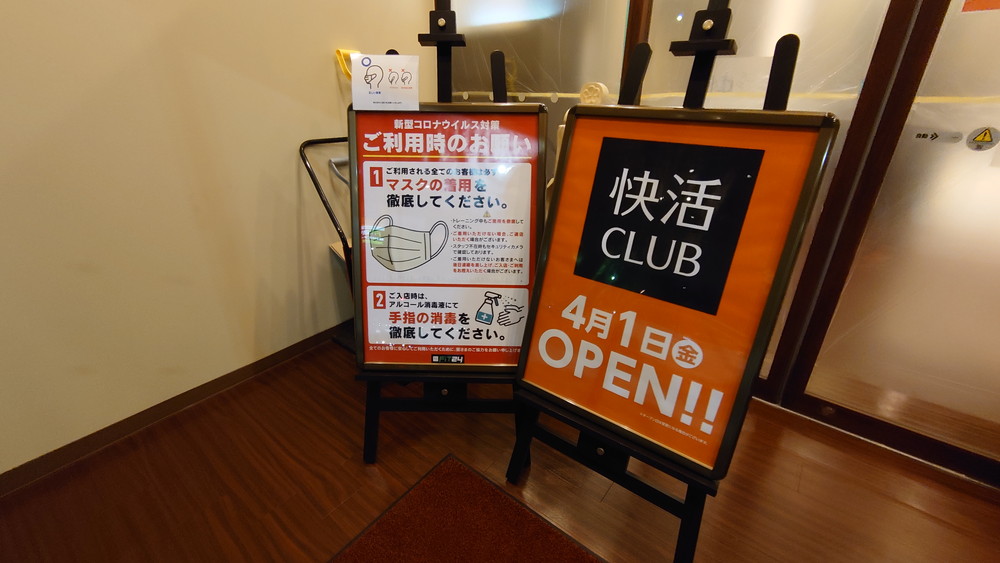 新店情報 4 1 快活club 山形高堂店 延期になっていたオープン日が決定したようです やまがたぐらし
