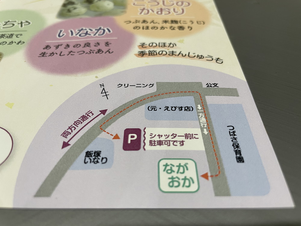 ながおかまんじゅう‐駐車場