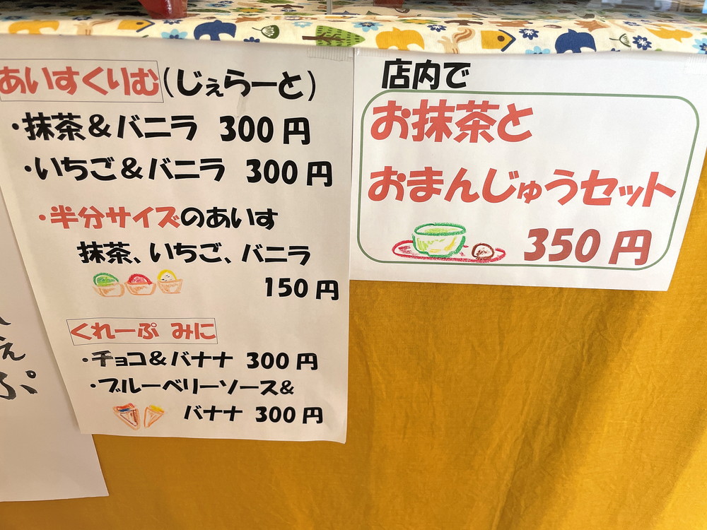 ながおかまんじゅう‐メニュー⑤