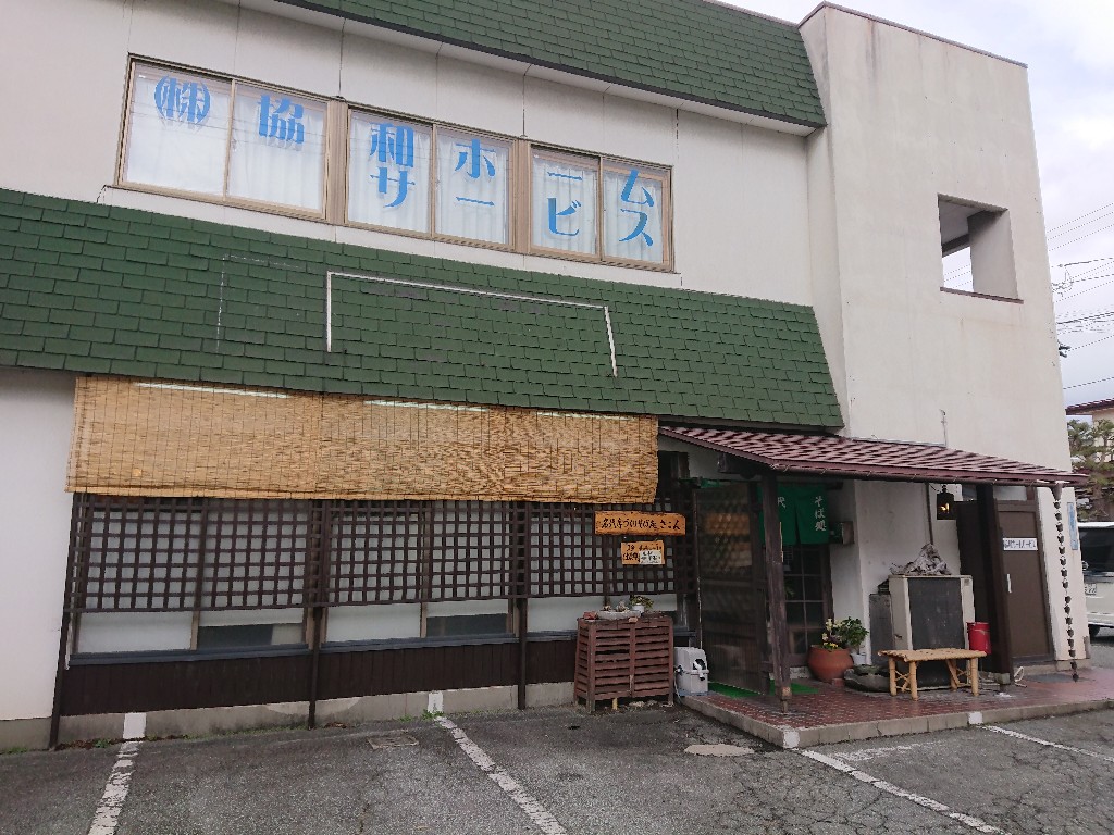 さこん外観2_copy_1024x768