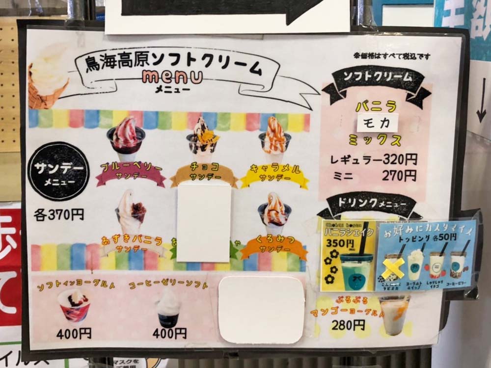 鳥海高原ヨーグルト-メニュー1