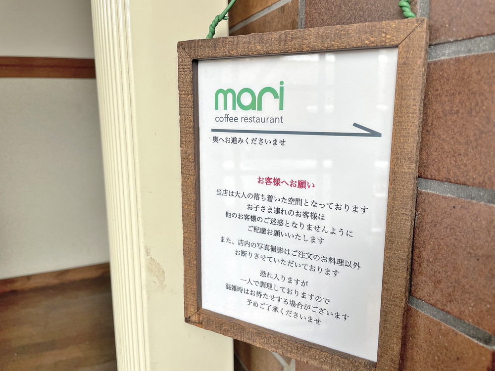 コーヒーレストラン真理-注意点