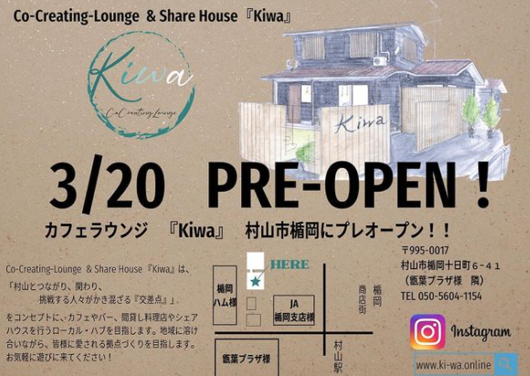 【新店情報3/20】カフェラウンジ Kiwa ～キワ～（村山市楯岡）｜カフェ、バー、料理店、シェアハウスを行うローカルパヴがオープンするようです