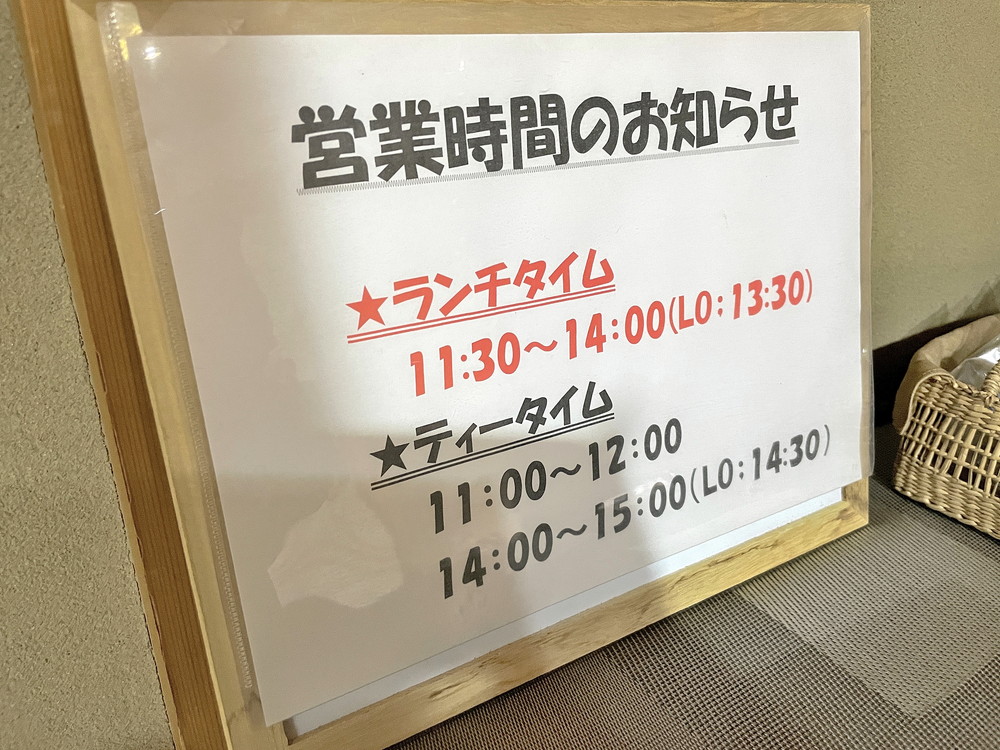 ちゃいはな-営業時間