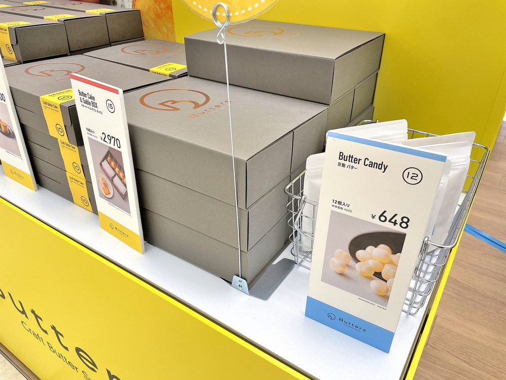 Butters-商品④