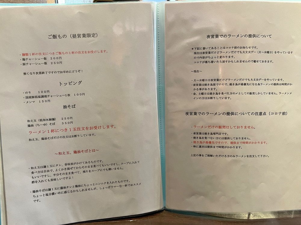 やきとり遊喜-メニュ7