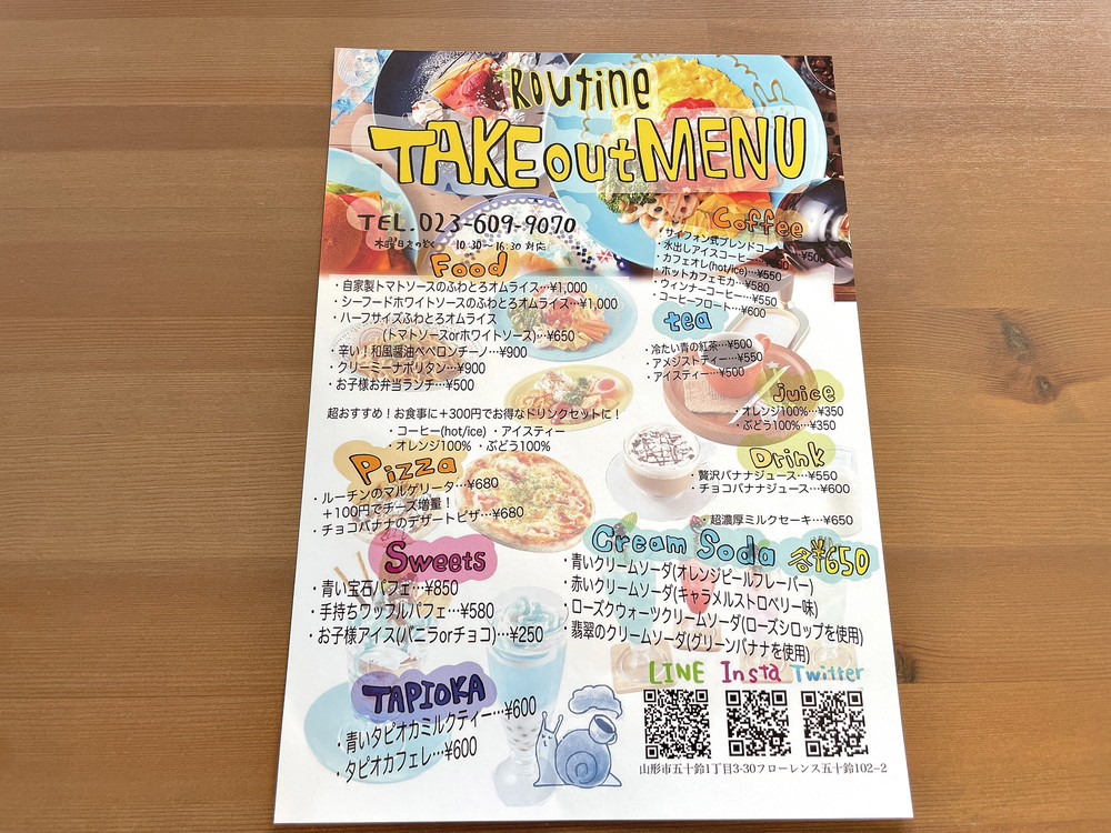 ルーチン-メニュー⑬