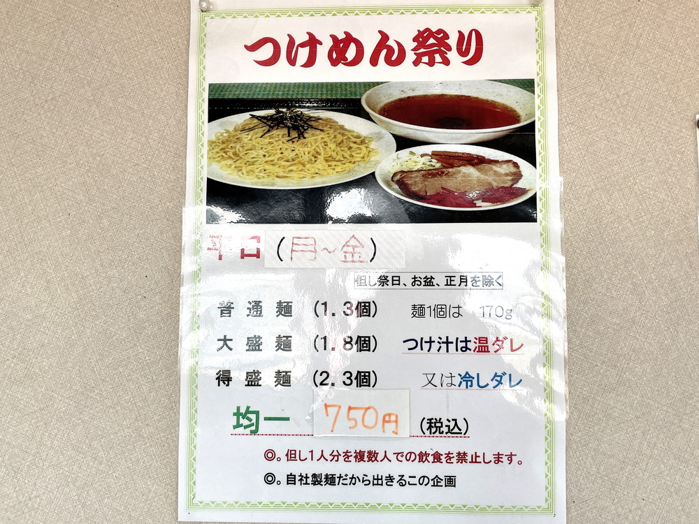 修ちゃんラーメン-メニュー2