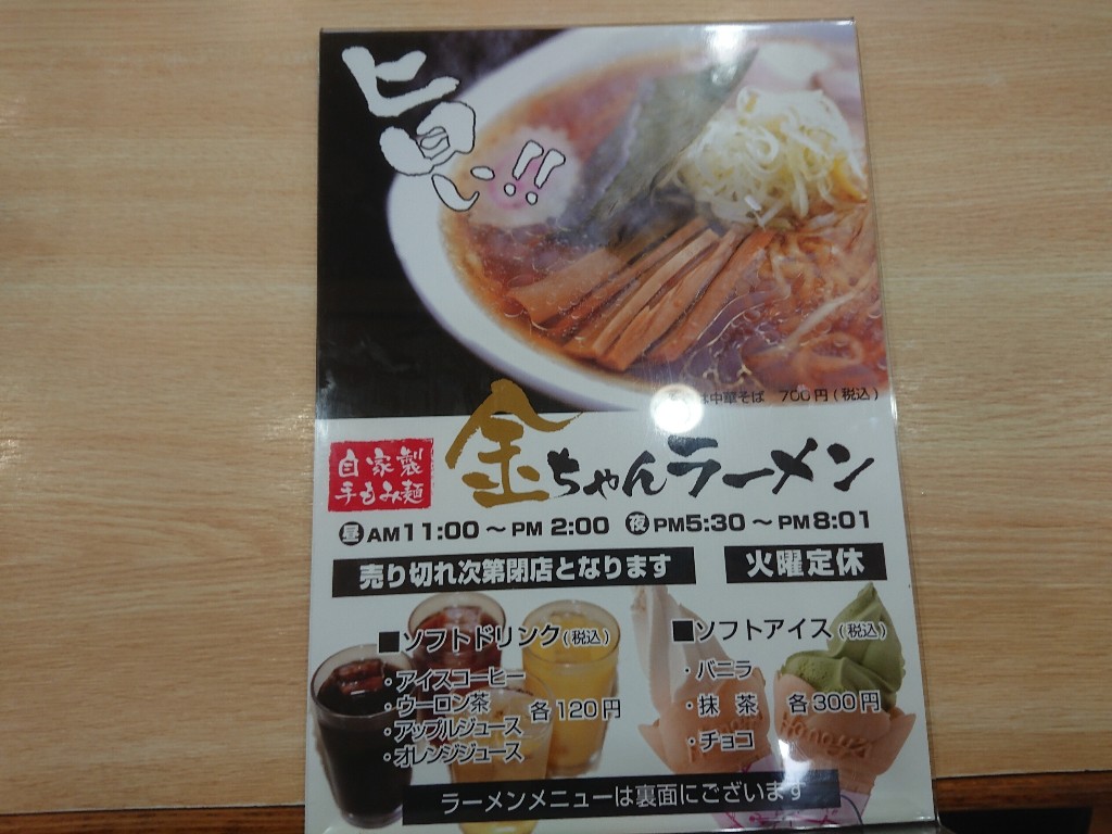 金ちゃんラーメン城西店メニュー表２_copy_1024x768