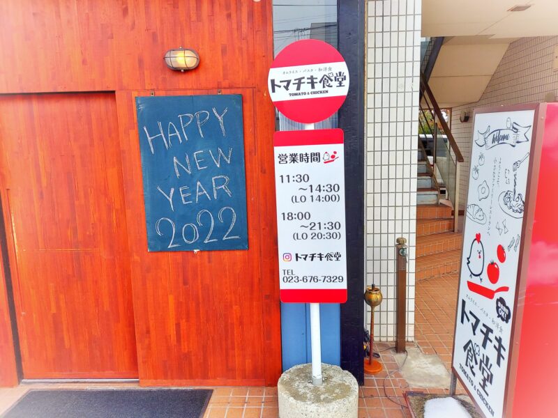 トマチキ食堂ー基本情報１