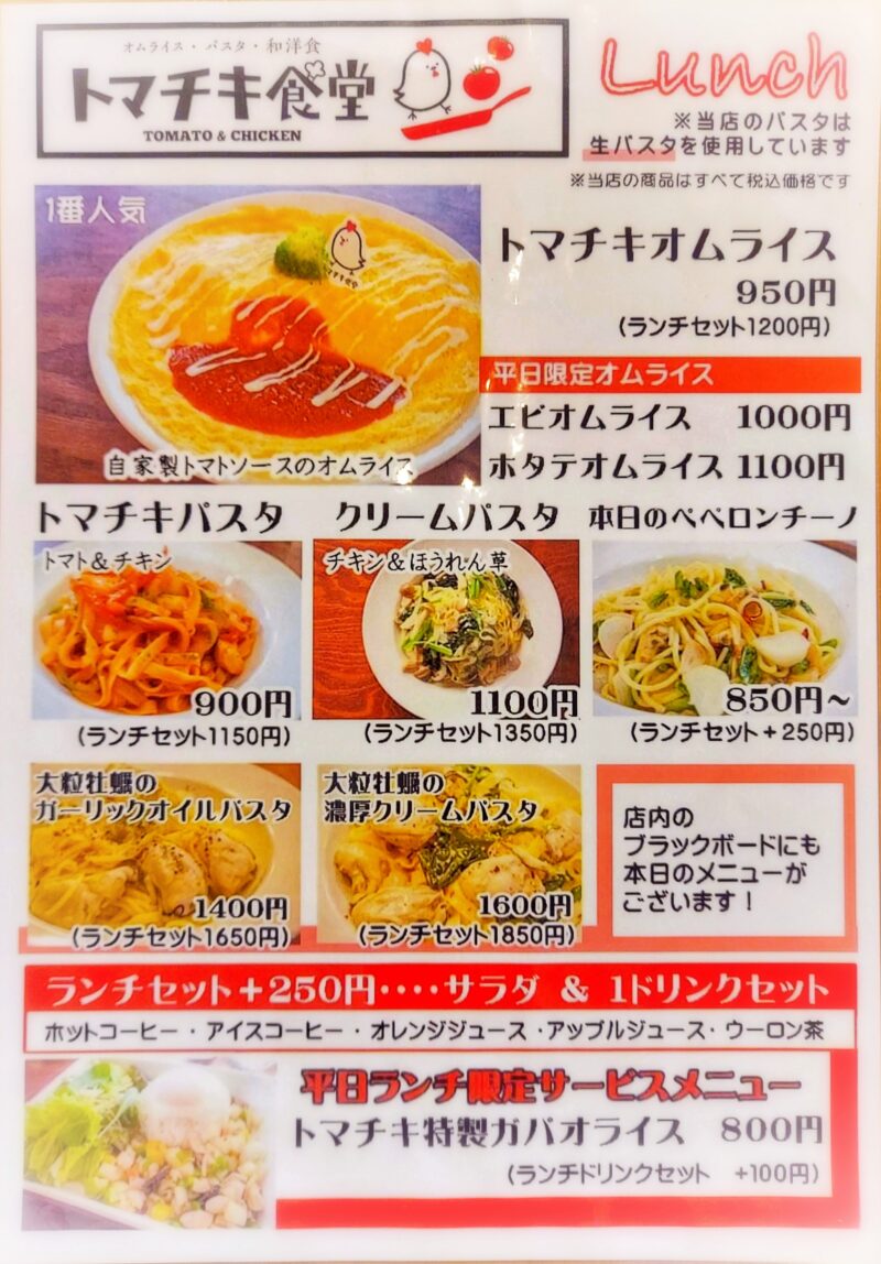 トマチキ食堂ーメニュー１