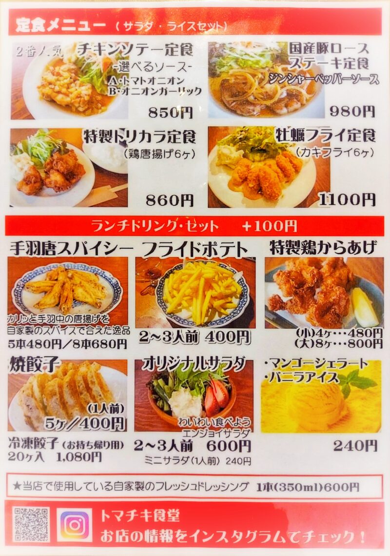 トマチキ食堂ーメニュー２