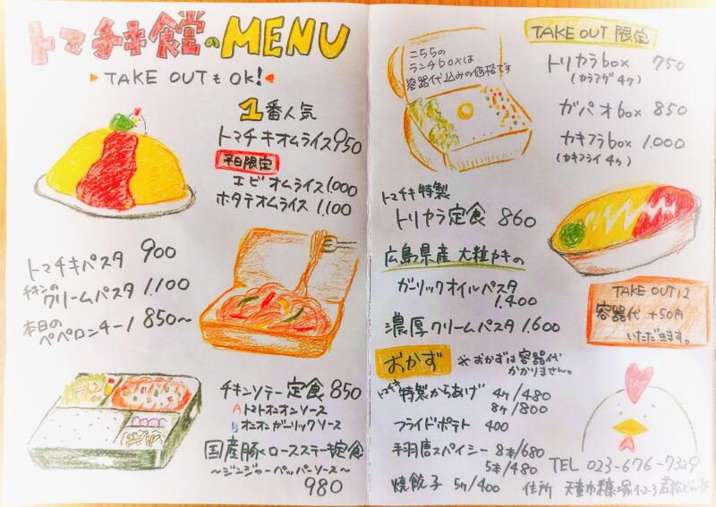 トマチキ食堂ーメニュー８