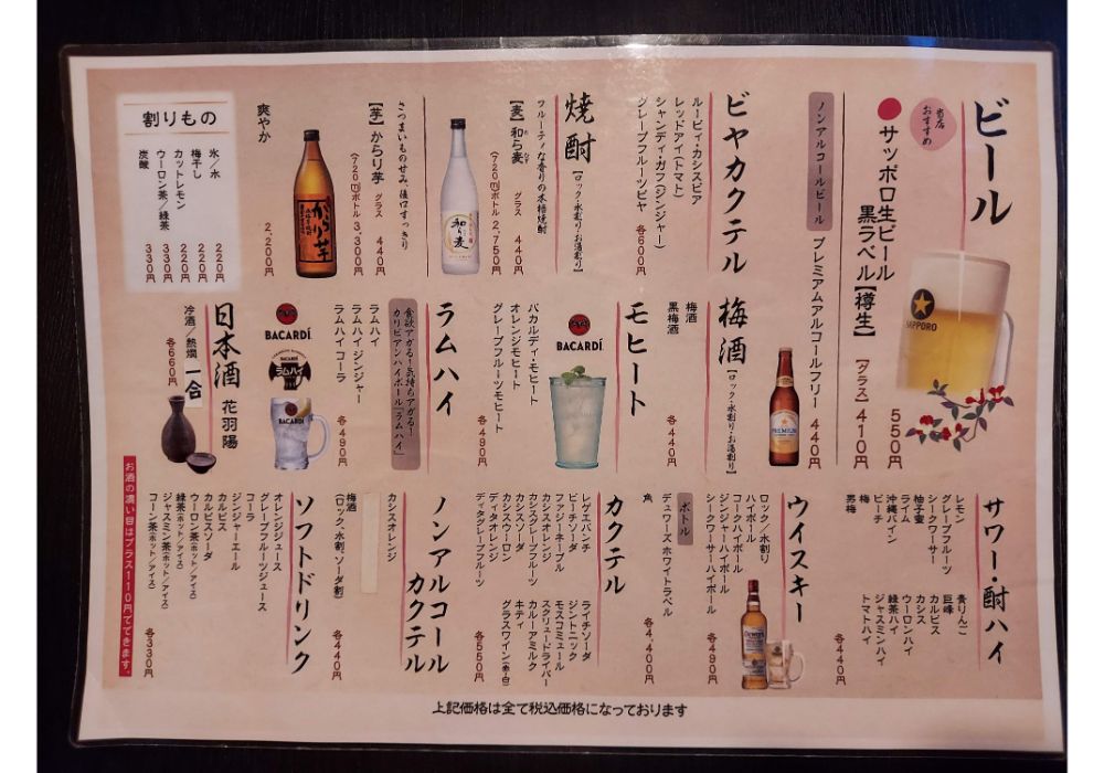 酒人空ーメニュー3