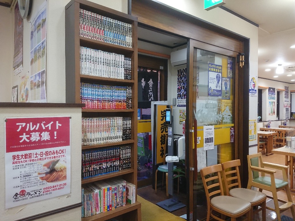 金ちゃんラーメン城西店店内４_copy_1024x768
