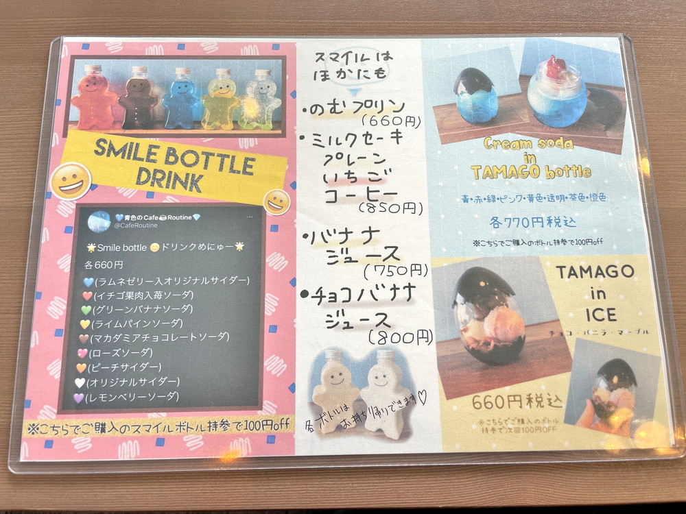 ルーチン-メニュー①