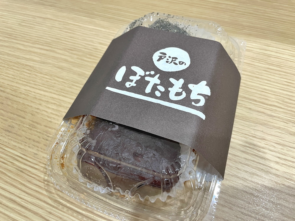 戸沢のぼたもち-食レポ1