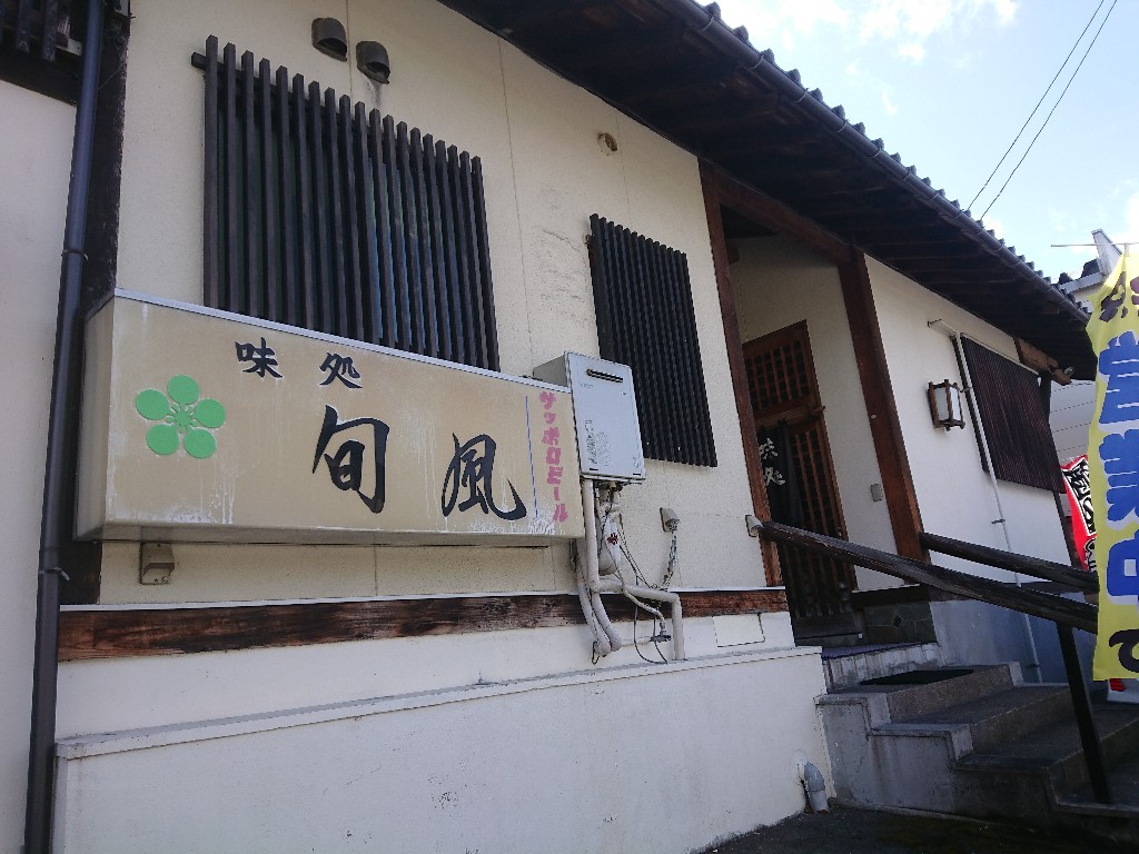 旬風外観1_copy_1024x768