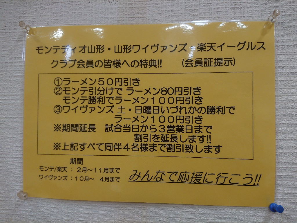 金ちゃんラーメン城西店お得情報_copy_1024x768