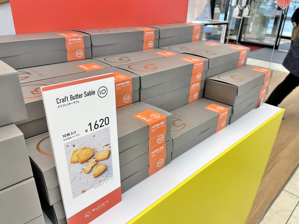 Butters-商品⑤