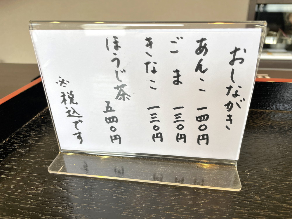 戸沢のぼたもち-メニュー1