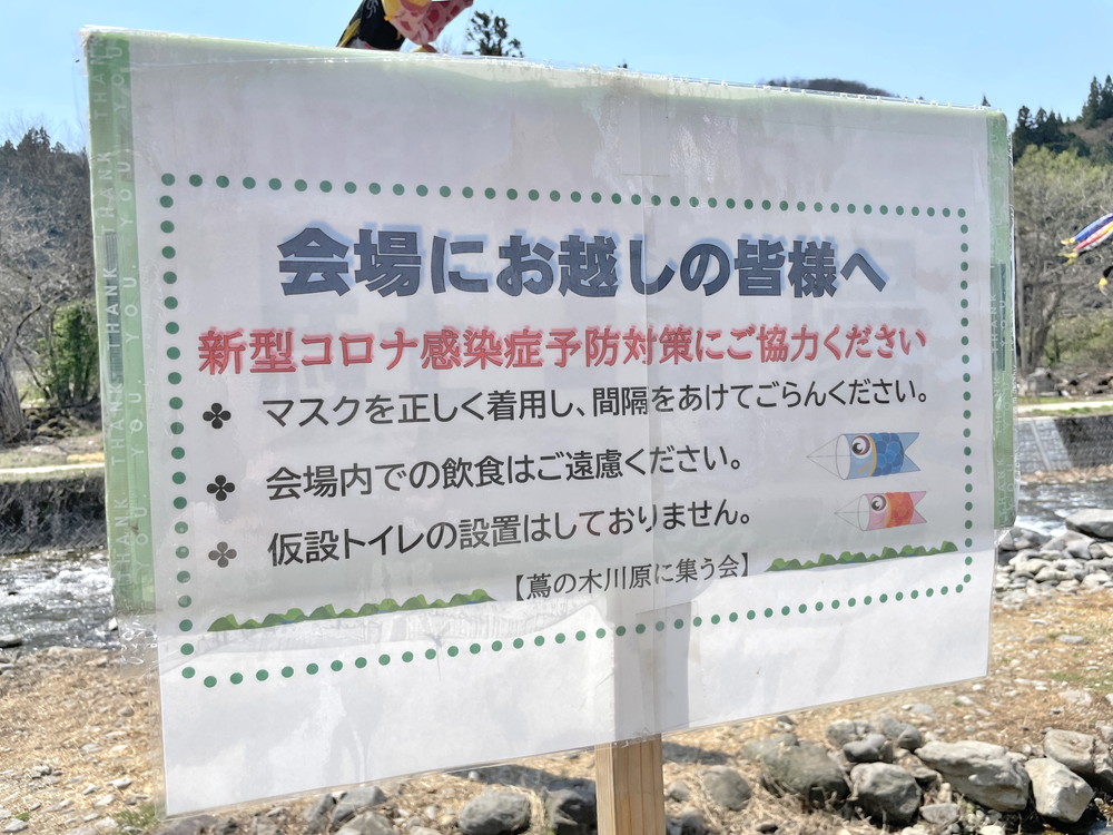 高瀬川こいのぼり-注意点