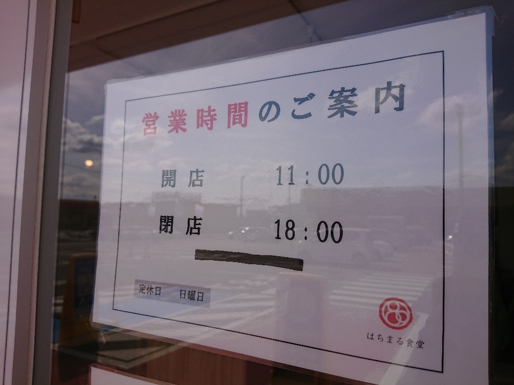 はちまる食堂外観２_copy_1024x768