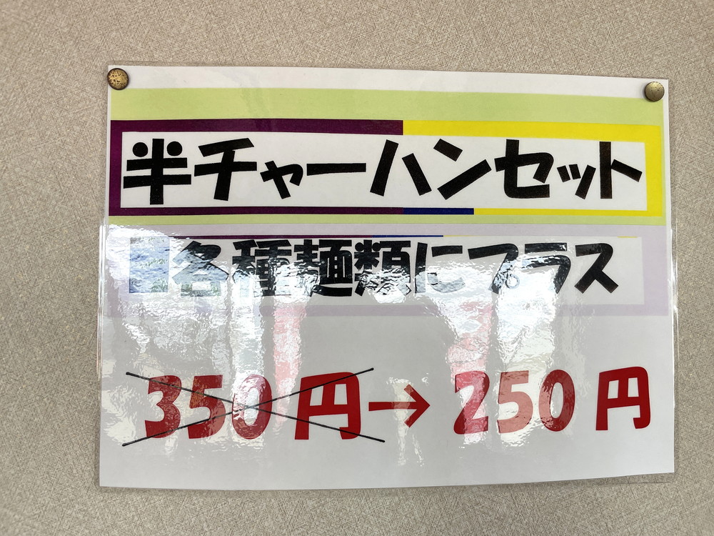 修ちゃんラーメン-メニュー3