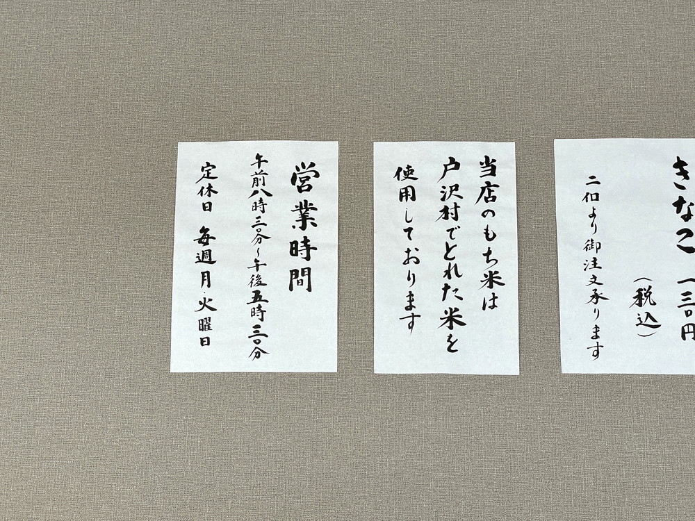 戸沢のぼたもち-メニュー3