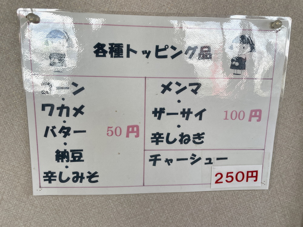 修ちゃんラーメン-メニュー3