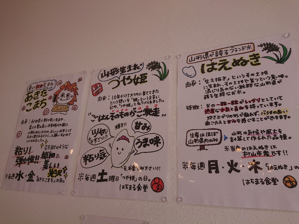 はちまる食堂メニュー表１_copy_1024x768