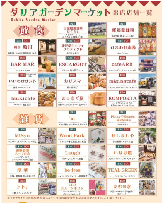 川西ダリヤ園ーダリアガーデンマーケット２