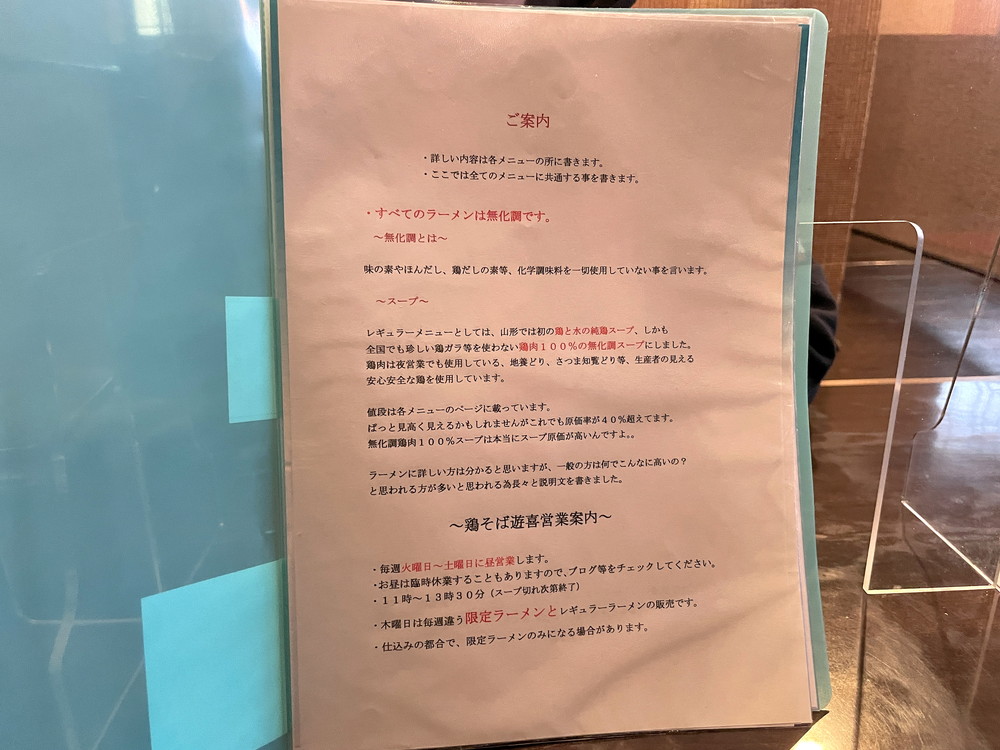 やきとり遊喜-メニュ3