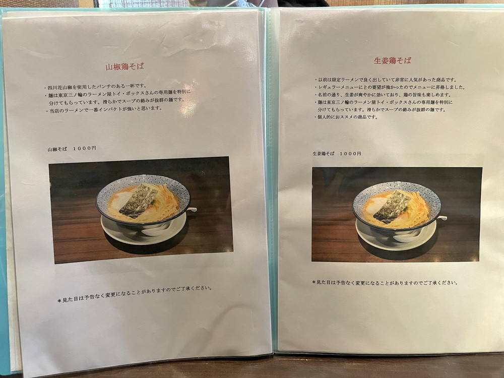 やきとり遊喜-メニュ5