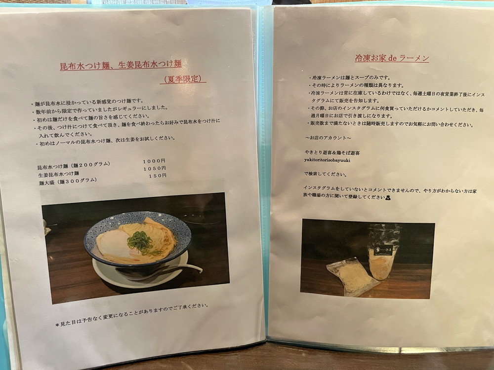 やきとり遊喜-メニュ5