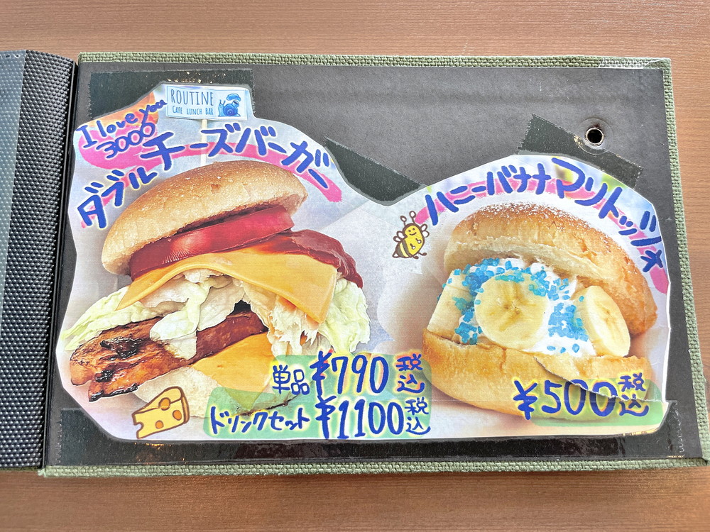 ルーチン-メニュー⑫