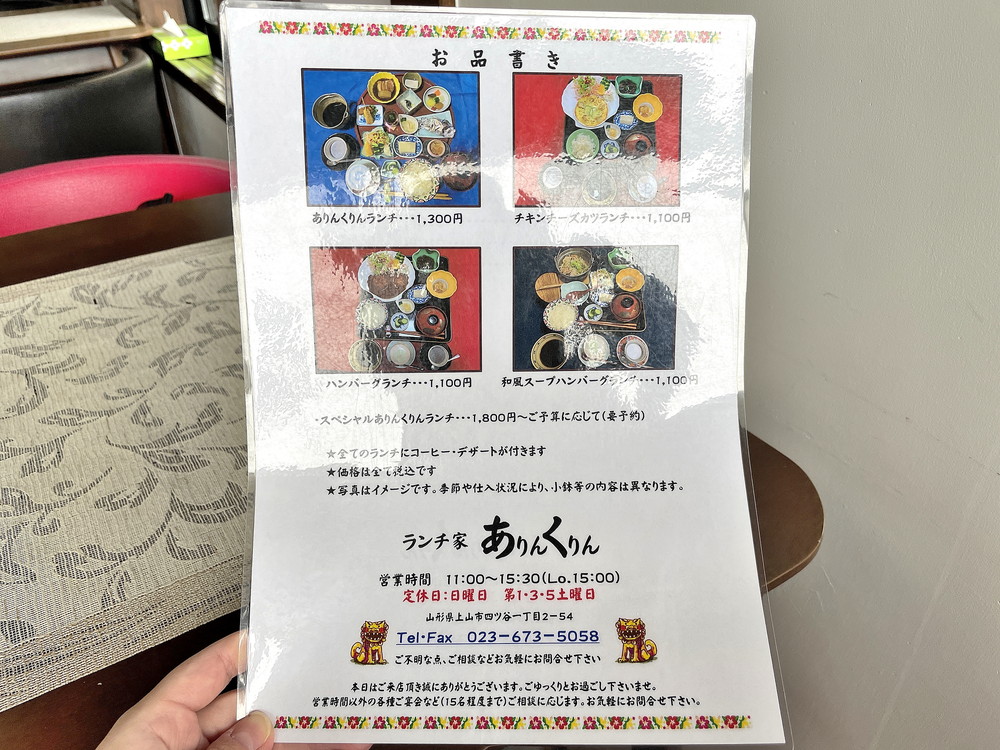 ありんくりん-メニュー