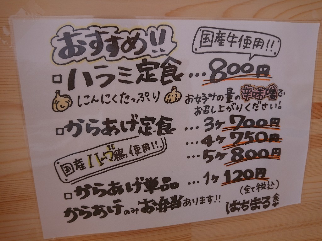 はちまる食堂メニュー表４_copy_1024x768