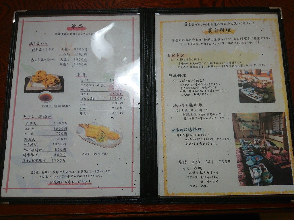 旬風メニュー表2_copy_1024x768