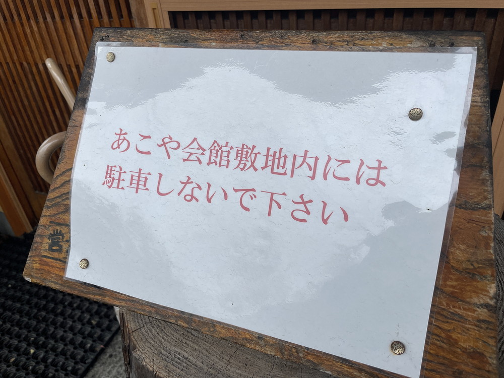 すし源-駐車場3