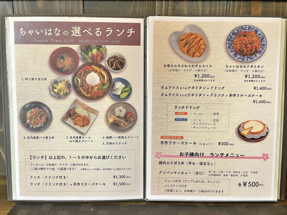 ちゃいはな-ランチメニュー