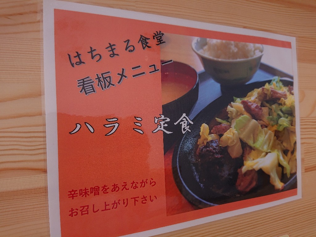 はちまる食堂メニュー表３_copy_1024x768