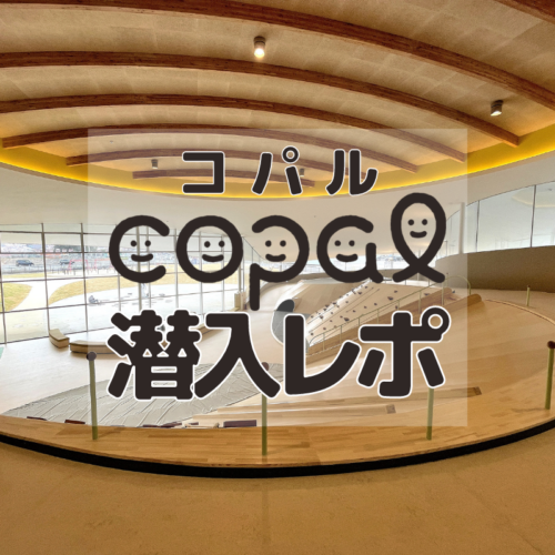 コパル