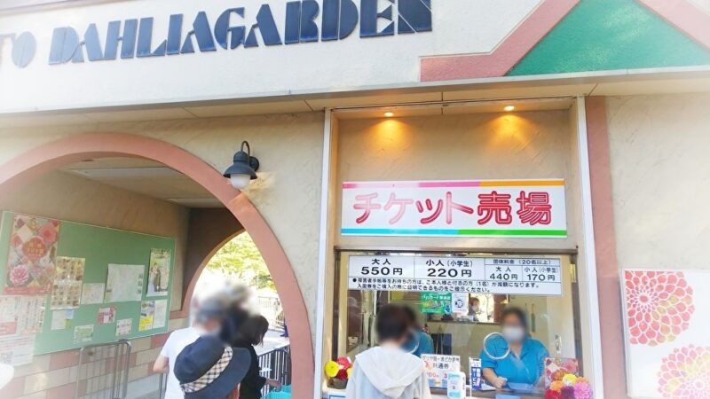 川西ダリヤ園ー入場３