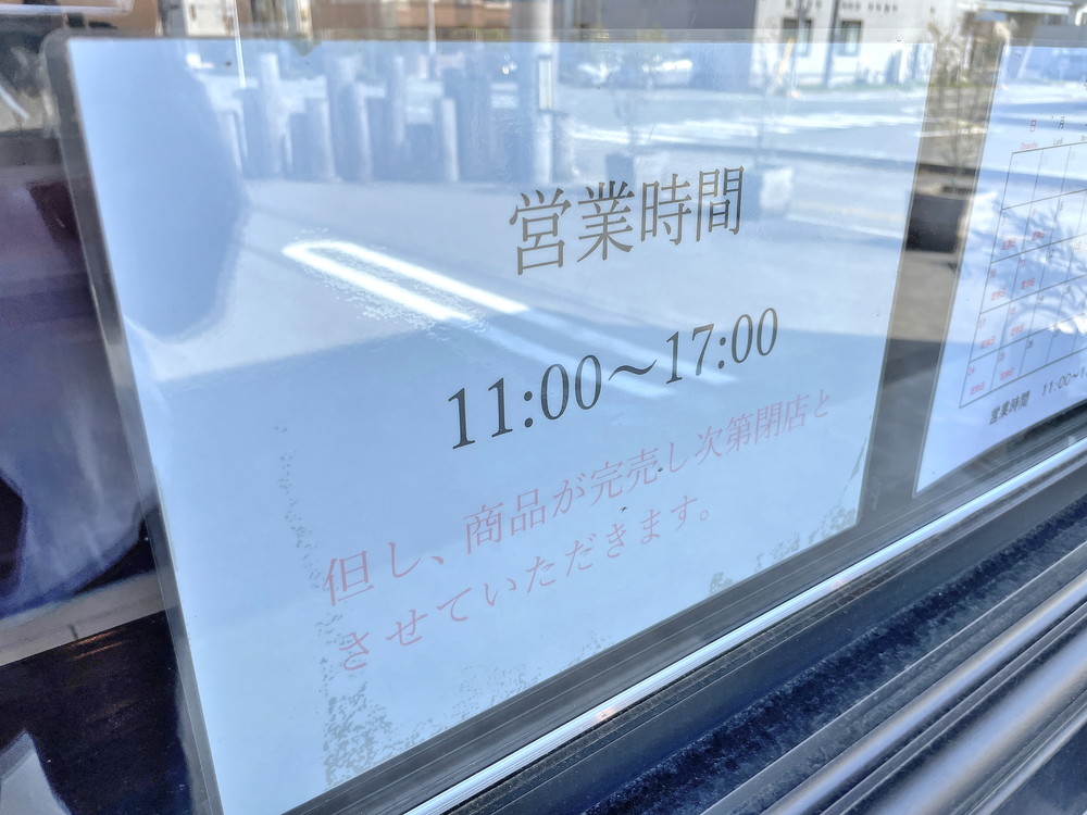 ブーランジェリータナカ-営業時間