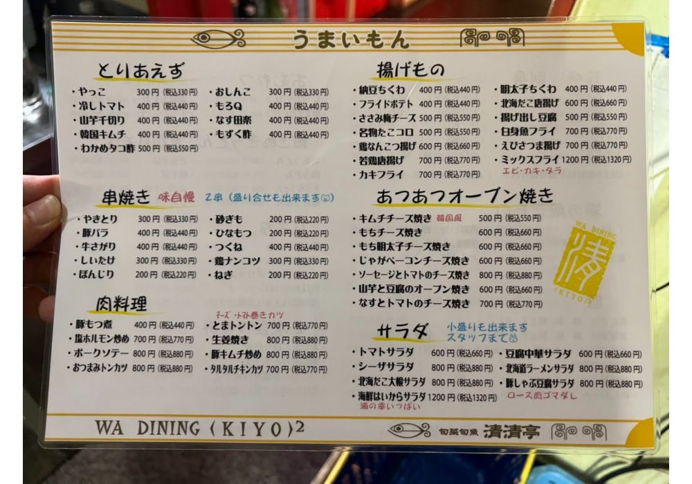 清清亭ーメニュー2