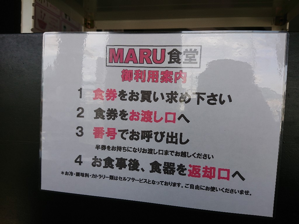 MARU食堂 店内9_copy_1024x768